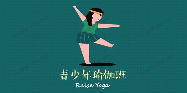 李荣《青少年瑜伽体态调整系列课》