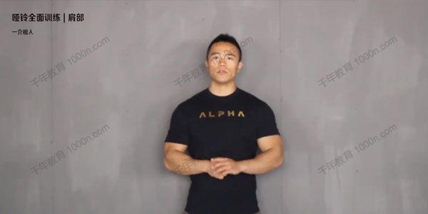 一介粗人《健身进阶：哑铃全面训练课程》