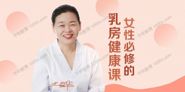 喜马拉雅：女性必修的乳房健康课