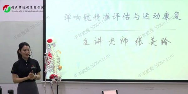 诺亚第-张美玲《弹响髋精准评估与运动康复》