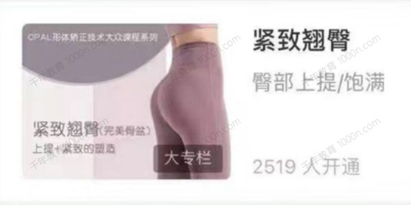 c戈紧致翘臀美化课程