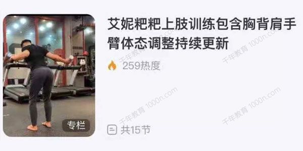 艾妮粑粑《上肢训练课程》