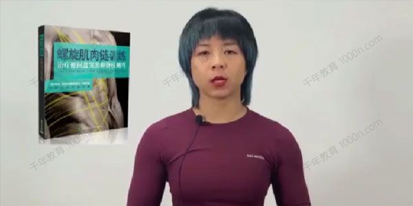 杨媛媛《sps螺旋肌肉链训练》一阶二阶动作精讲