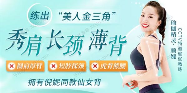 颜婕《7步练出明星背》
