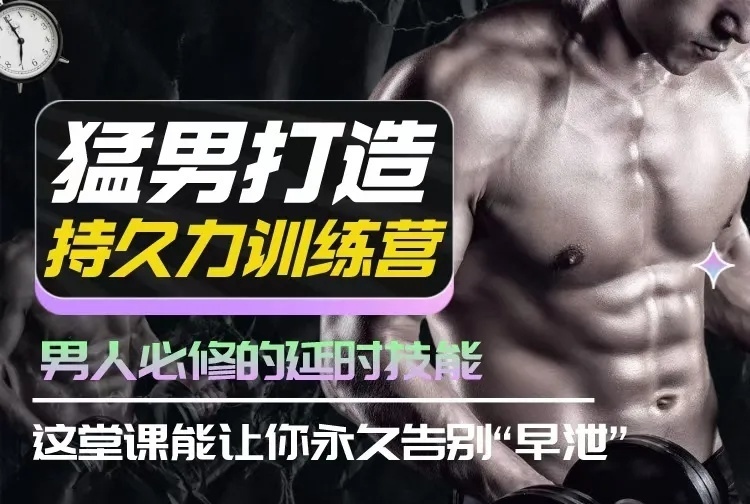 吴么西《男人必修的延时技能 控精、脱敏、仿真训练精华珍藏版