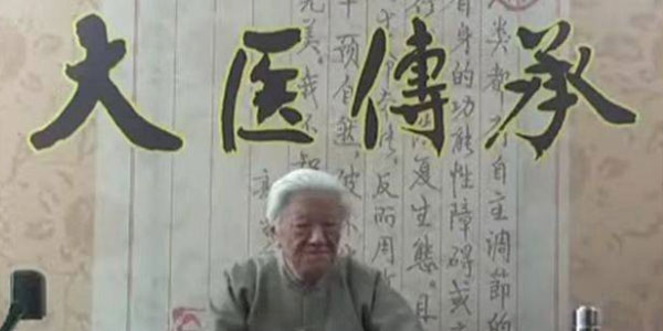 郭生白《大医传承》说白伤寒论/本能论/方法系统论