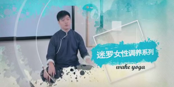 迷罗《女性调养系列课》