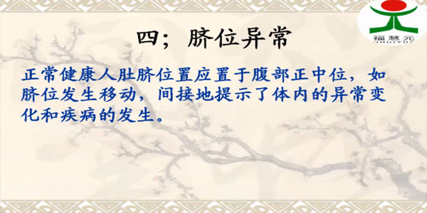 福慧堂 中医脐针简单无痛课程