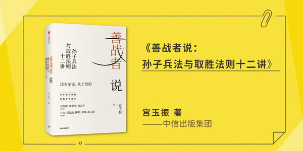 善战者说：孙子兵法与取胜法则十二讲解读