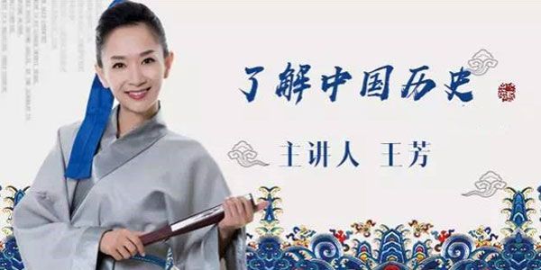 王芳-让少年儿童了解中国历史 上下两部