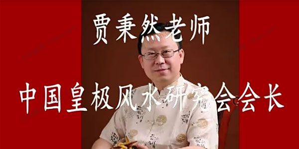 贾秉然《皇极六爻实战》32集课程