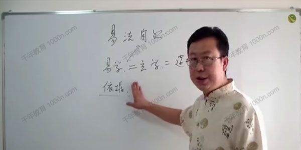 贾秉然《易法自然》25集课程