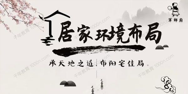 军师府 三元九星居家环境布局初级中级一体班