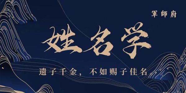军师府 姓名学初中高级一体班