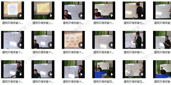 彭心融 建筑环境学线下风水课程