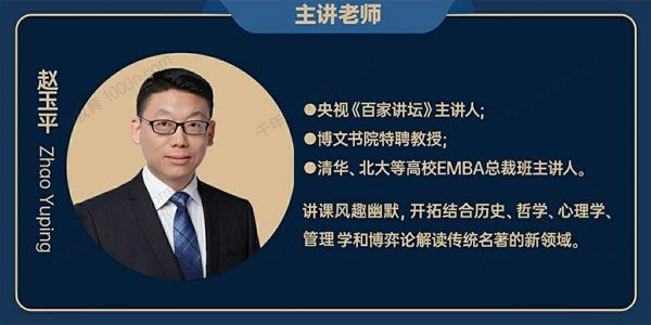 赵玉平大师精品课程大全集（共27套）