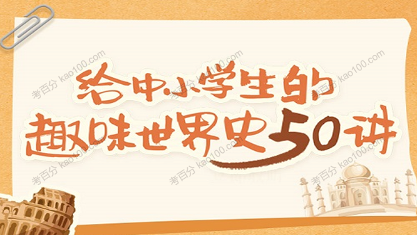 豆神大语文 给中小学生的趣味近代史50讲