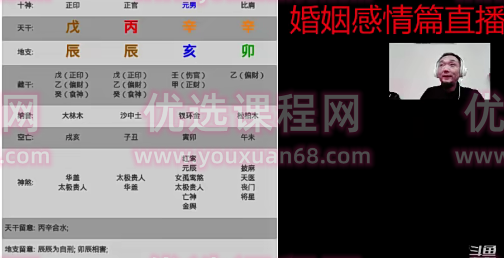 九龙道长易学直播课