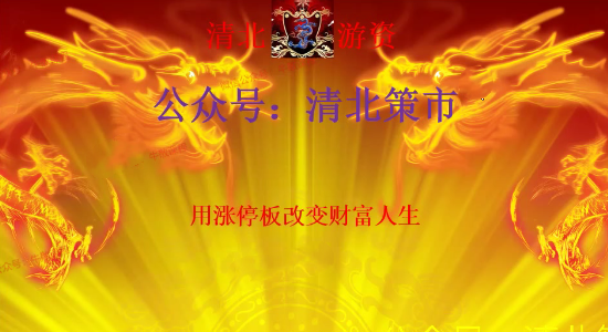 【清北游资】龙门实战特训营-缠龙内训课程 2023年