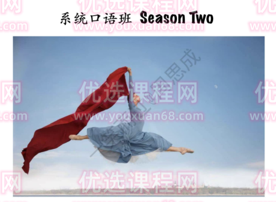 【2022-23】2022系统口语 4季畅学