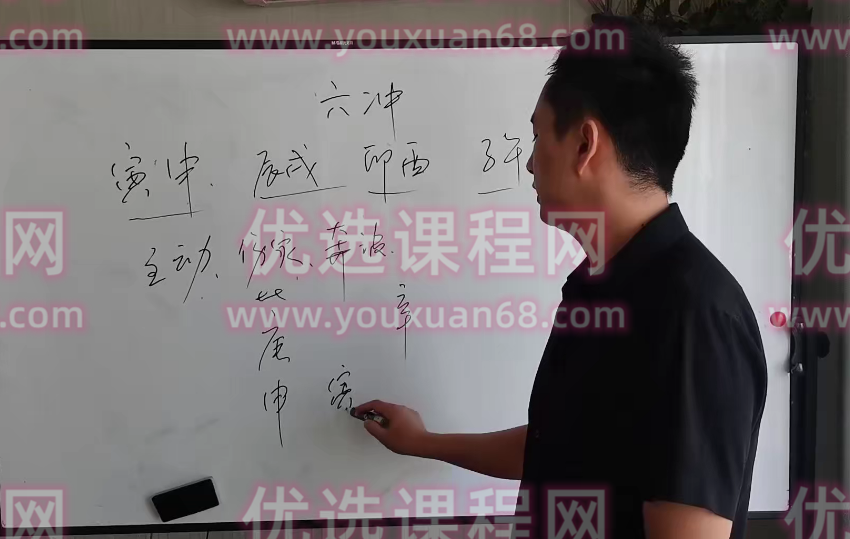 华宝2022年民间八字教学视频 25集