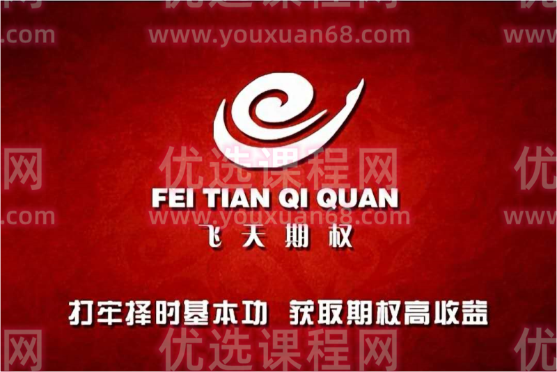 飞天期权 · 裸K择时课