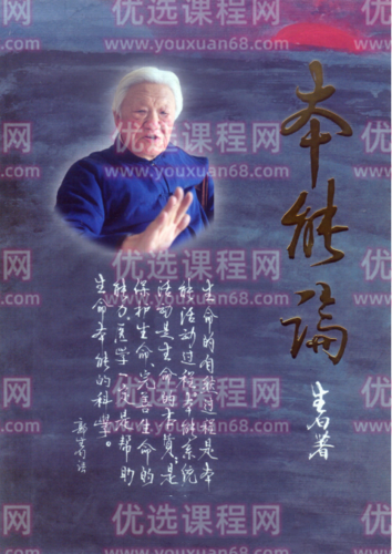 郭生白大医传承视频全集 说白伤寒论 本能论 方法系统论