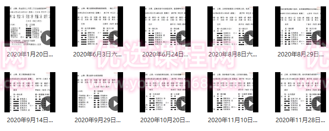 朱辰彬2020年六爻实例讲课视频10集17小时