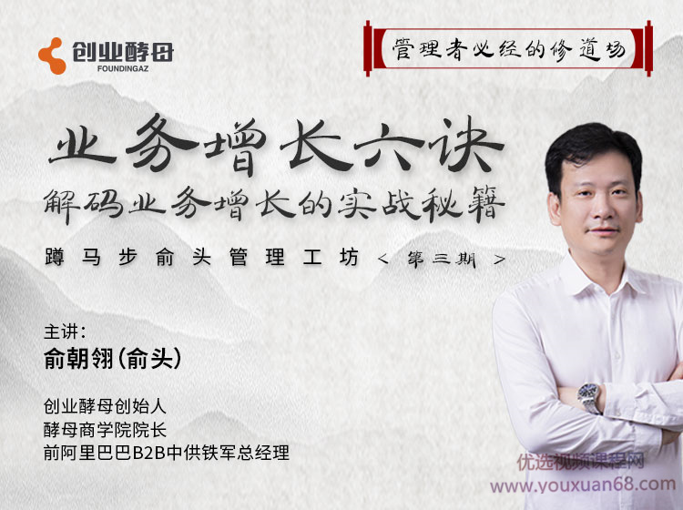 俞朝翎老师《俞头蹲马步管理工坊》【原价9999】