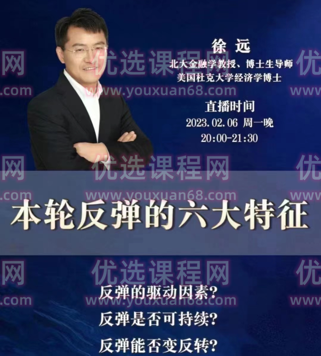 徐远直播《本轮反弹的六大特征》