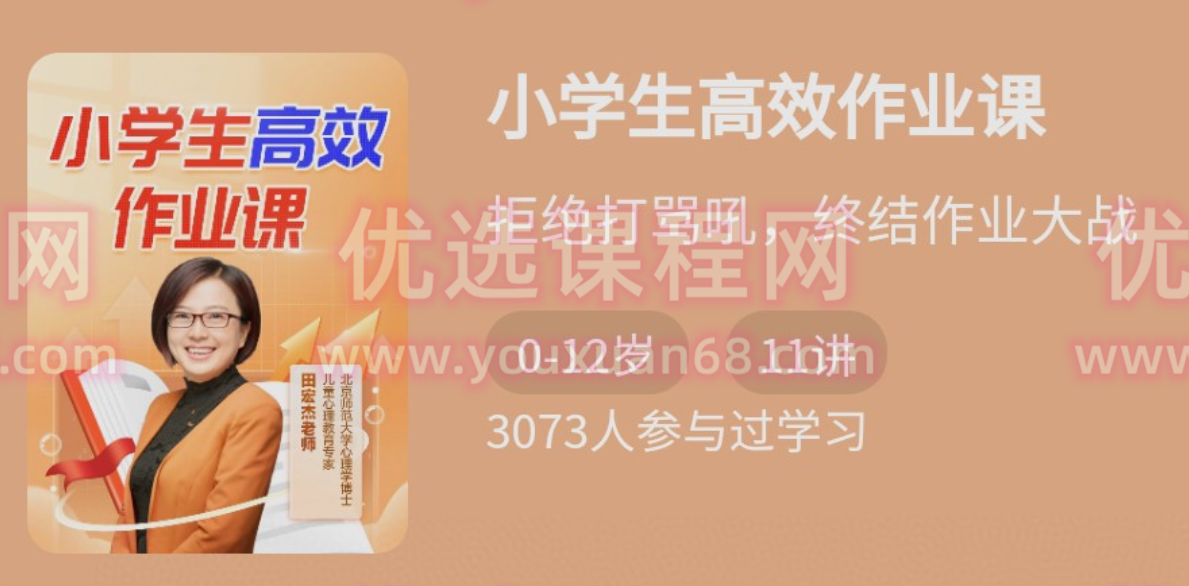 少年得到-小学生高效作业课