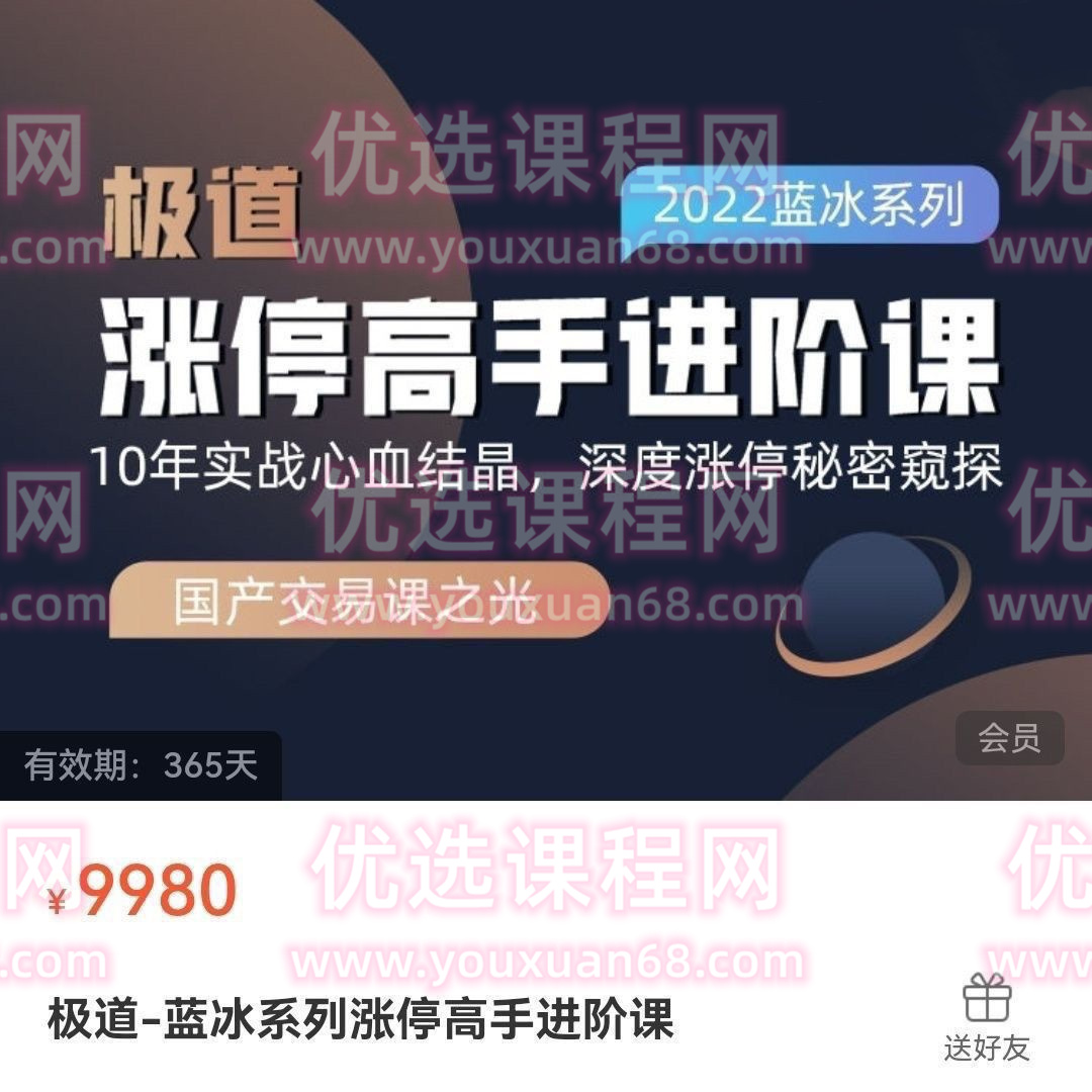 极道男神-蓝冰系列涨停高手进阶课