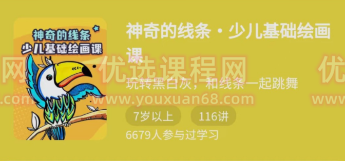 神奇的线条-少儿基础绘画课