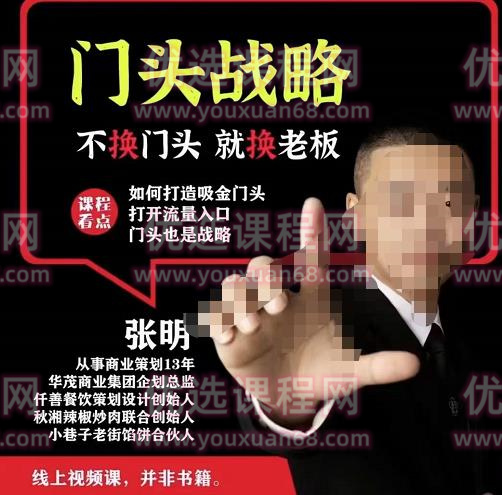 门头?战略，门头是最重要的流量入口认知门头的重要性