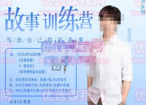 李尚龙·故事写作训练营（第五期），帮助你完成（精读、精写、练习、点评、复盘）的完整闭环