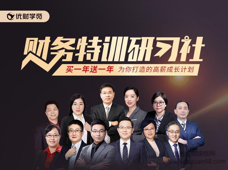 财务特训研习社