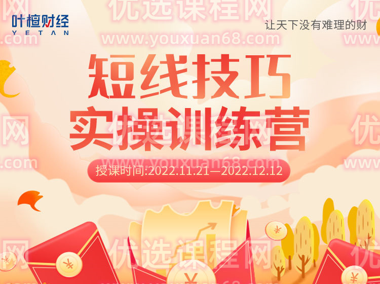 【郝立军】短线技巧实操训练营
