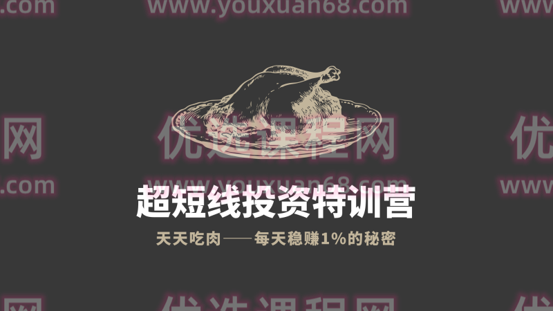 帅老板的趋势投资课（初级班）