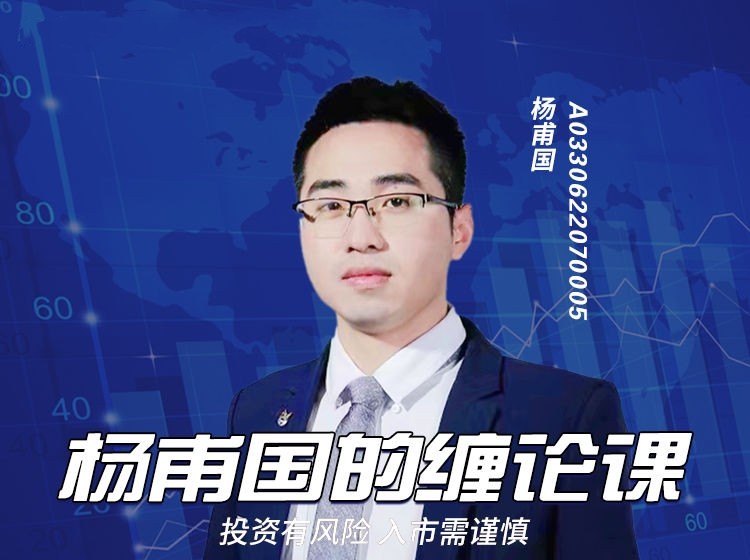 杨甫国的缠论课