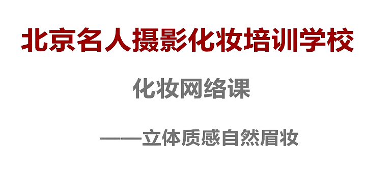 付京生活美妆视频教程.