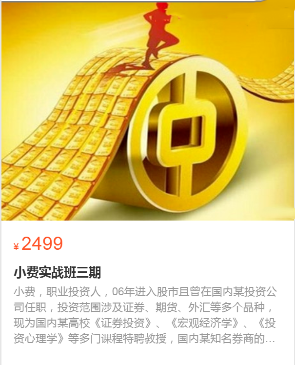 小费实战训练营三期2022.6