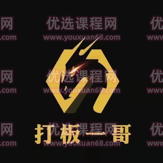 打板一哥炒股系统干货文章