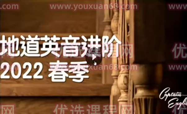 船长英音进阶2022