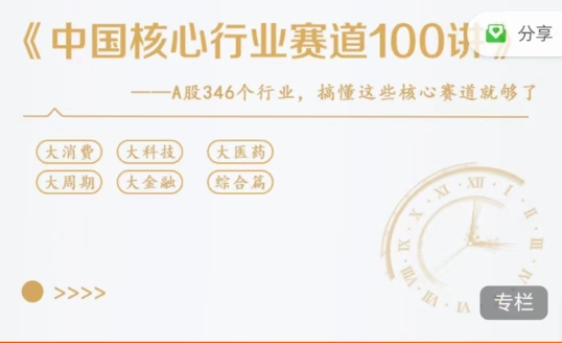 A股核心行业赛道全解析【音频】