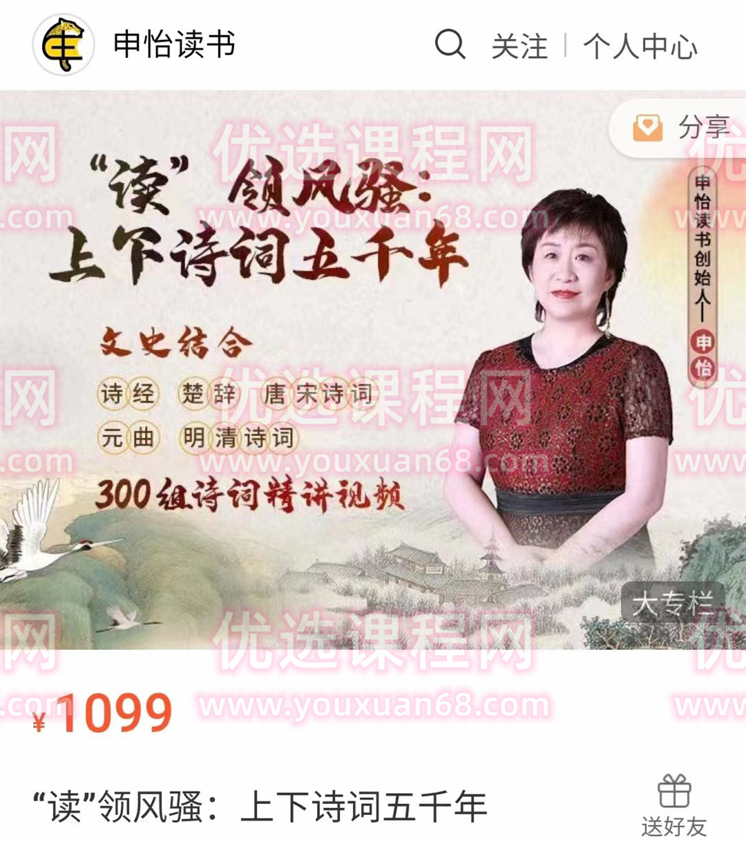 申怡《“读”领风骚：上下诗词五千年》.
