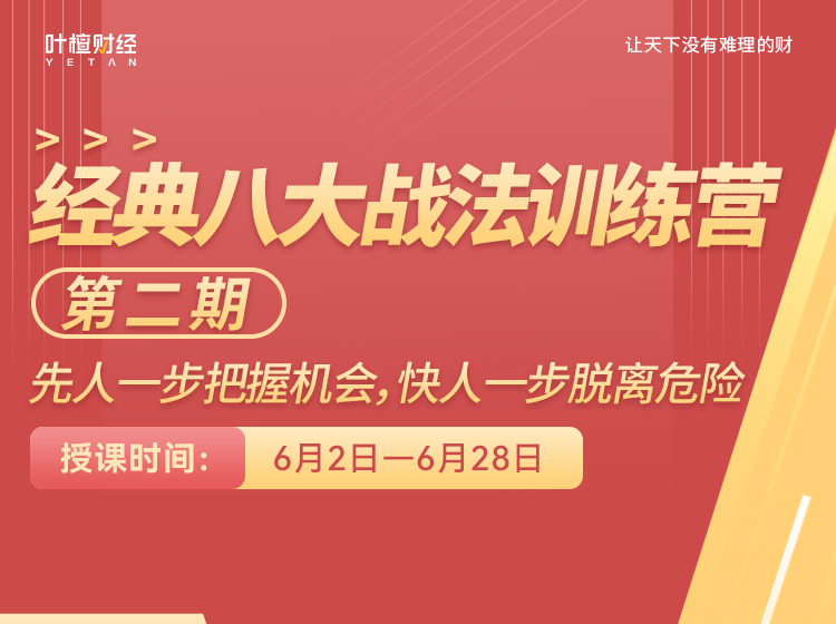 【杨恒峰】经典八大战法训练营-二期