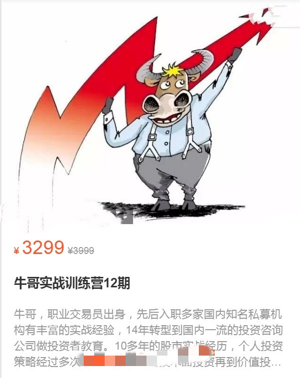 牛哥实战训练营第12期