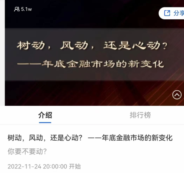 20221124 树动，风动，还是心动？ ——年底金融市场的新变化