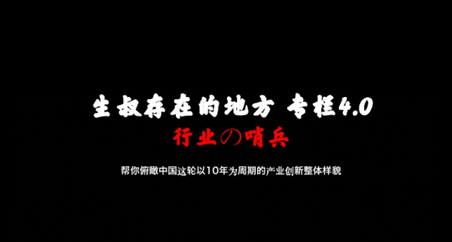 生叔存在的地方4.0行业哨兵