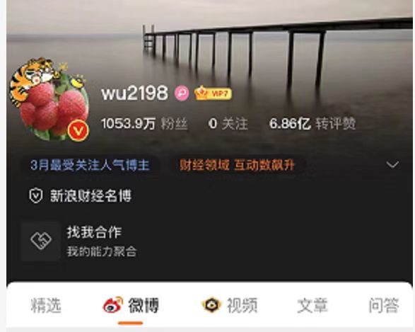 微博千万粉丝大V广西WU2198 文档